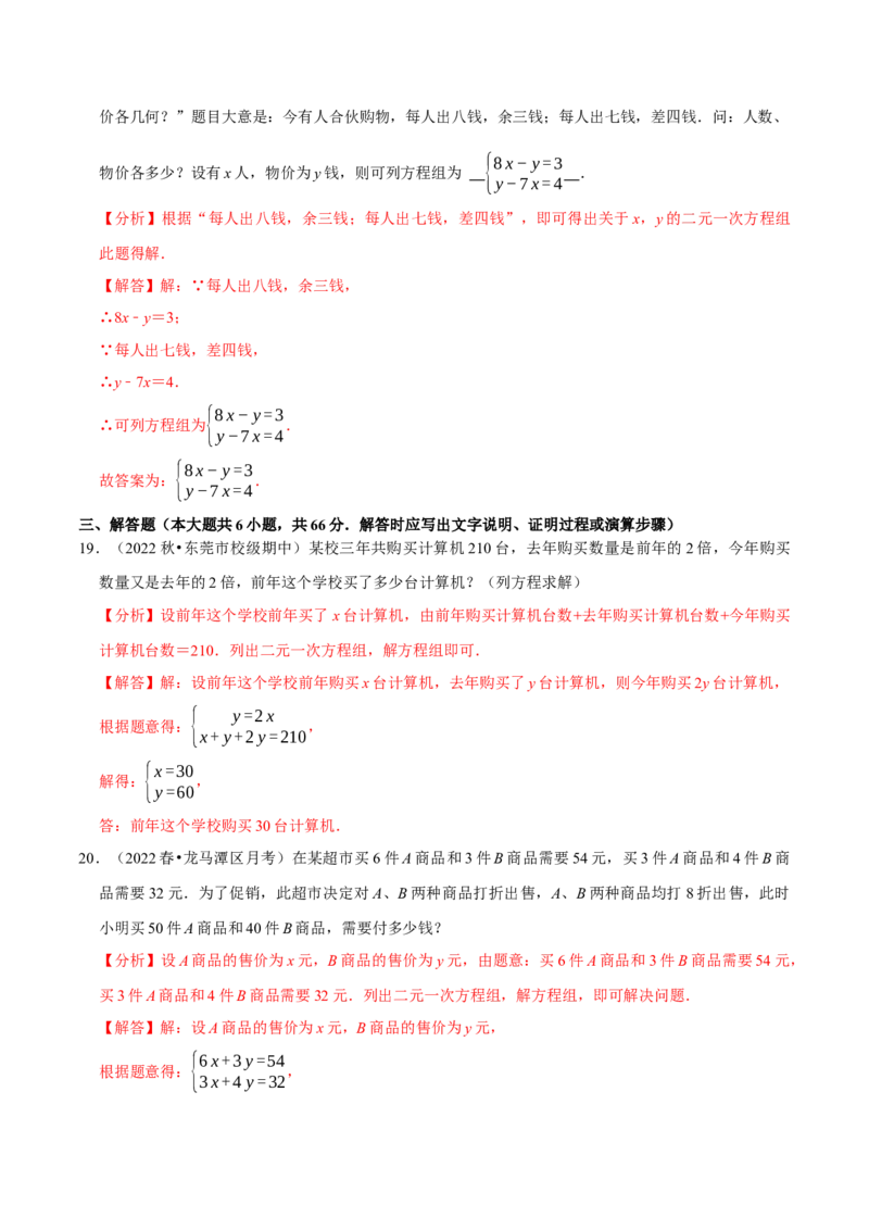 专题8.3实际问题与二元一次方程组专项提升训练（重难点培优）2023培优（解析版）人教版_初中数学人教版_7下-初中数学人教版_7下-初中数学人教版（旧版）赠送_07专项讲练