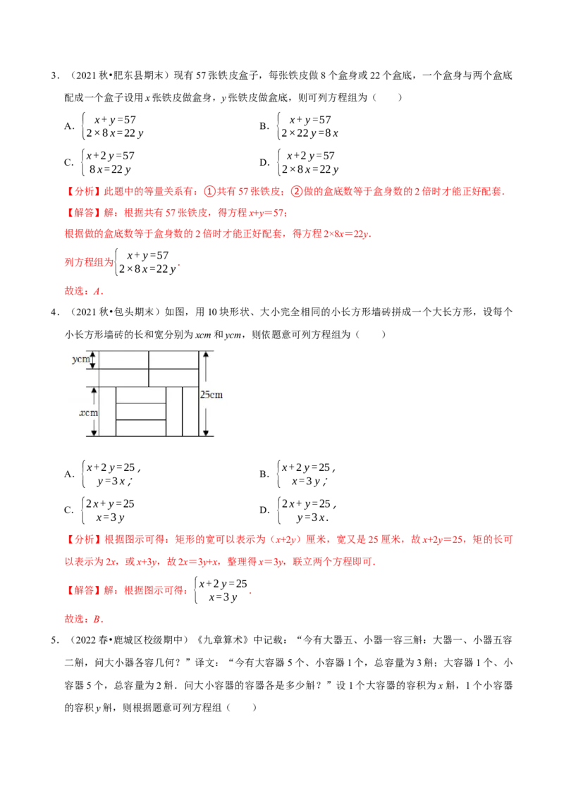专题8.3实际问题与二元一次方程组专项提升训练（重难点培优）2023培优（解析版）人教版_初中数学人教版_7下-初中数学人教版_7下-初中数学人教版（旧版）赠送_07专项讲练