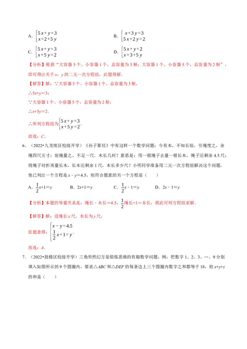 专题8.3实际问题与二元一次方程组专项提升训练（重难点培优）2023培优（解析版）人教版_初中数学人教版_7下-初中数学人教版_7下-初中数学人教版（旧版）赠送_07专项讲练