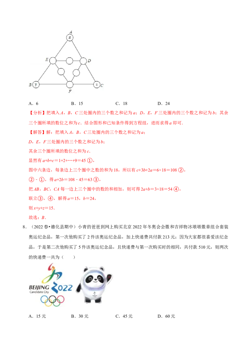 专题8.3实际问题与二元一次方程组专项提升训练（重难点培优）2023培优（解析版）人教版_初中数学人教版_7下-初中数学人教版_7下-初中数学人教版（旧版）赠送_07专项讲练
