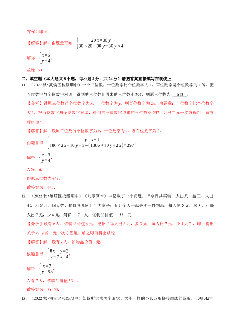 专题8.3实际问题与二元一次方程组专项提升训练（重难点培优）2023培优（解析版）人教版_初中数学人教版_7下-初中数学人教版_7下-初中数学人教版（旧版）赠送_07专项讲练
