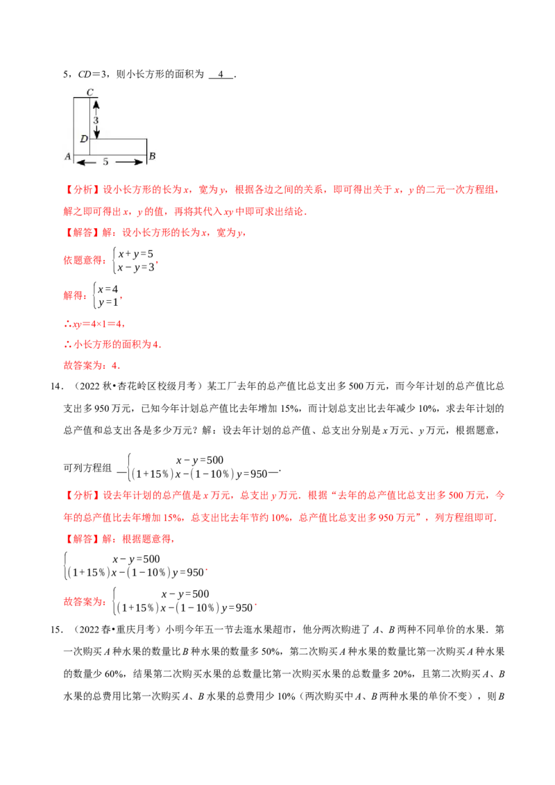 专题8.3实际问题与二元一次方程组专项提升训练（重难点培优）2023培优（解析版）人教版_初中数学人教版_7下-初中数学人教版_7下-初中数学人教版（旧版）赠送_07专项讲练