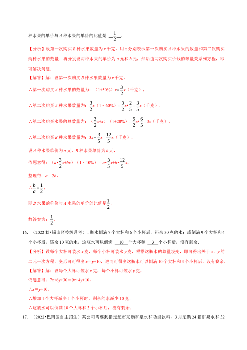 专题8.3实际问题与二元一次方程组专项提升训练（重难点培优）2023培优（解析版）人教版_初中数学人教版_7下-初中数学人教版_7下-初中数学人教版（旧版）赠送_07专项讲练