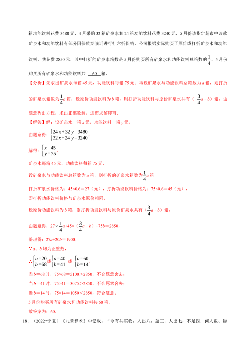 专题8.3实际问题与二元一次方程组专项提升训练（重难点培优）2023培优（解析版）人教版_初中数学人教版_7下-初中数学人教版_7下-初中数学人教版（旧版）赠送_07专项讲练