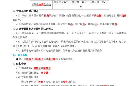 知识清单17+晶体结构与性质-口袋书2024年高考化学一轮复习知识清单_05高考化学_2024年新高考资料_1.2024一轮复习_2024年高考化学一轮复习知识清单