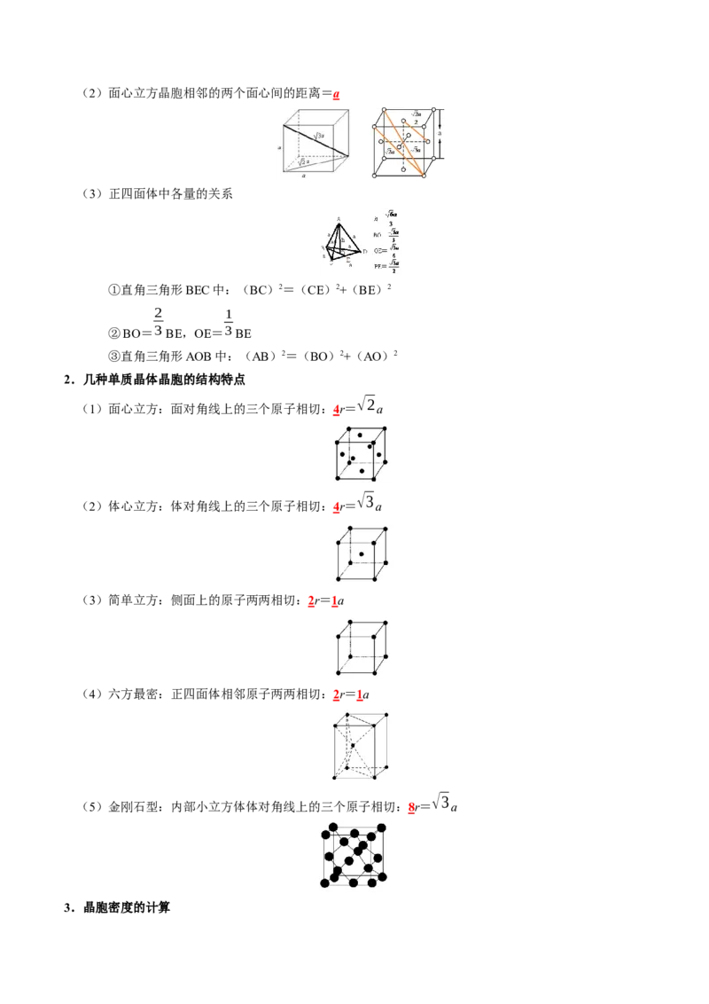 知识清单17+晶体结构与性质-口袋书2024年高考化学一轮复习知识清单_05高考化学_2024年新高考资料_1.2024一轮复习_2024年高考化学一轮复习知识清单