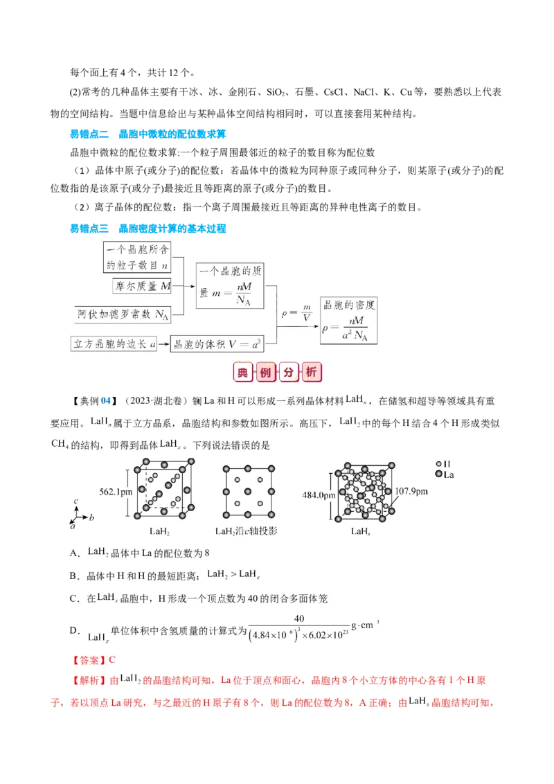 知识清单17+晶体结构与性质-口袋书2024年高考化学一轮复习知识清单_05高考化学_2024年新高考资料_1.2024一轮复习_2024年高考化学一轮复习知识清单