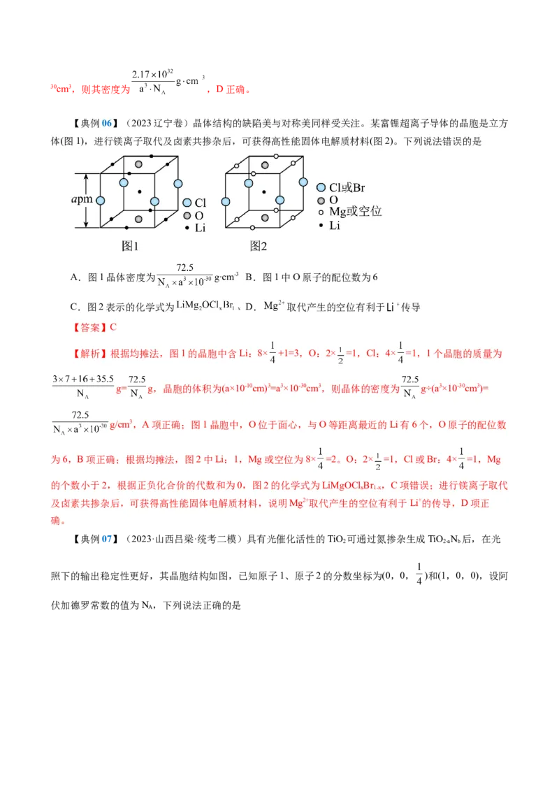 知识清单17+晶体结构与性质-口袋书2024年高考化学一轮复习知识清单_05高考化学_2024年新高考资料_1.2024一轮复习_2024年高考化学一轮复习知识清单