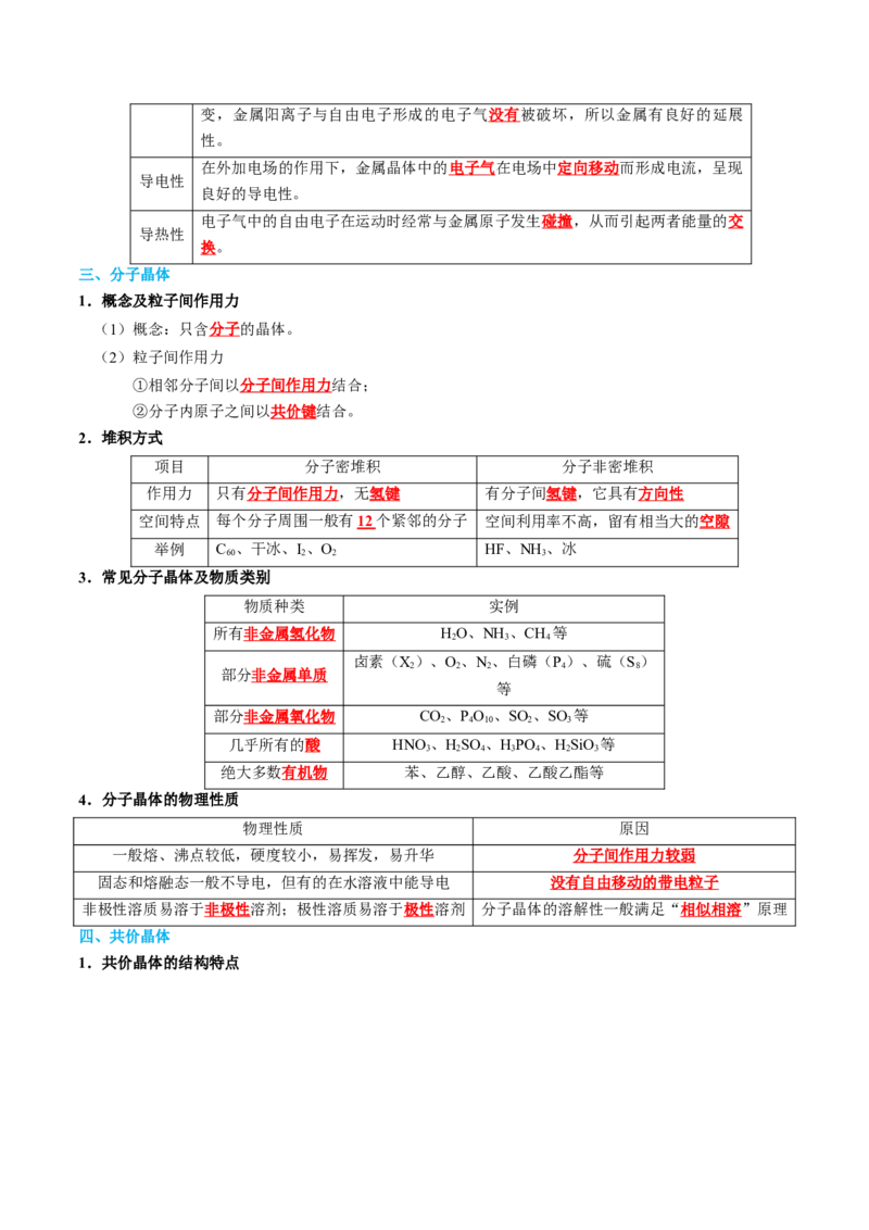 知识清单17+晶体结构与性质-口袋书2024年高考化学一轮复习知识清单_05高考化学_2024年新高考资料_1.2024一轮复习_2024年高考化学一轮复习知识清单