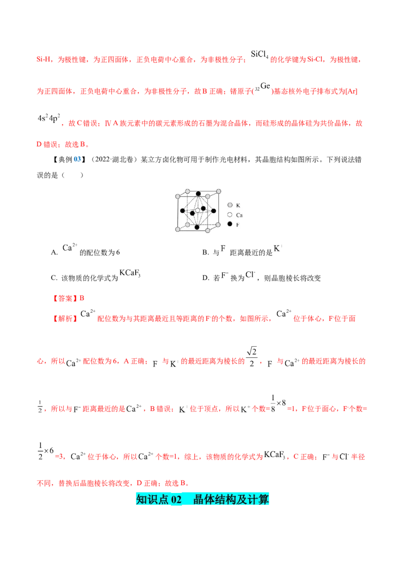 知识清单17+晶体结构与性质-口袋书2024年高考化学一轮复习知识清单_05高考化学_2024年新高考资料_1.2024一轮复习_2024年高考化学一轮复习知识清单