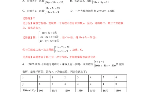 第八章二元一次方程组（提分小卷）-单元测试（人教版）（解析版）_初中数学人教版_7下-初中数学人教版_7下-初中数学人教版（旧版）赠送_06习题试卷_2单元测试