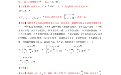 第八章二元一次方程组（提分小卷）-单元测试（人教版）（解析版）_初中数学人教版_7下-初中数学人教版_7下-初中数学人教版（旧版）赠送_06习题试卷_2单元测试