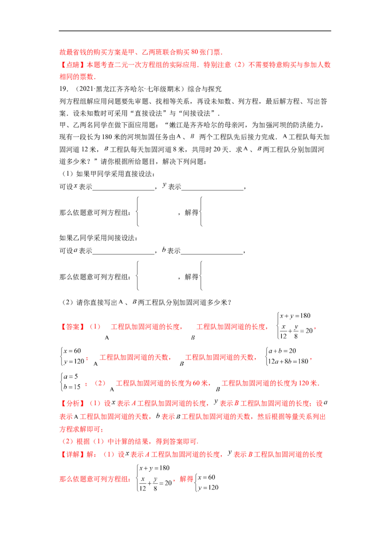 第八章二元一次方程组（提分小卷）-单元测试（人教版）（解析版）_初中数学人教版_7下-初中数学人教版_7下-初中数学人教版（旧版）赠送_06习题试卷_2单元测试