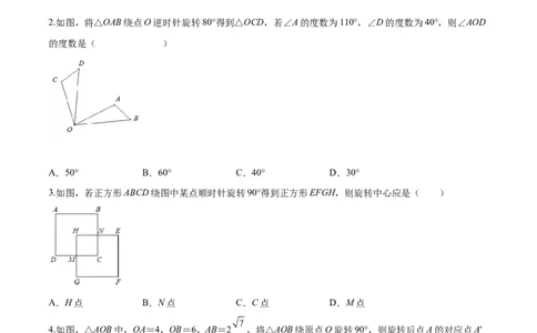 第23章旋转（基础卷）（原卷版）_初中数学人教版_9上-初中数学人教版_06习题试卷_7期中期末复习专题_满分计划2022-2023学年九年级数学上册阶段性复习测试卷（人教版）