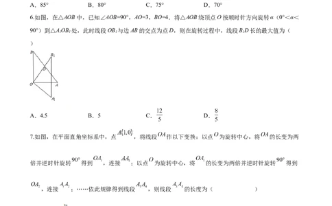第23章旋转（基础卷）（原卷版）_初中数学人教版_9上-初中数学人教版_06习题试卷_7期中期末复习专题_满分计划2022-2023学年九年级数学上册阶段性复习测试卷（人教版）