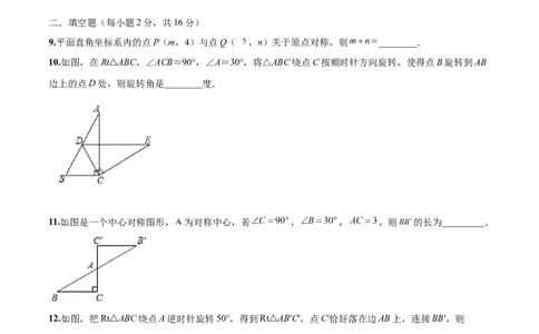 第23章旋转（基础卷）（原卷版）_初中数学人教版_9上-初中数学人教版_06习题试卷_7期中期末复习专题_满分计划2022-2023学年九年级数学上册阶段性复习测试卷（人教版）