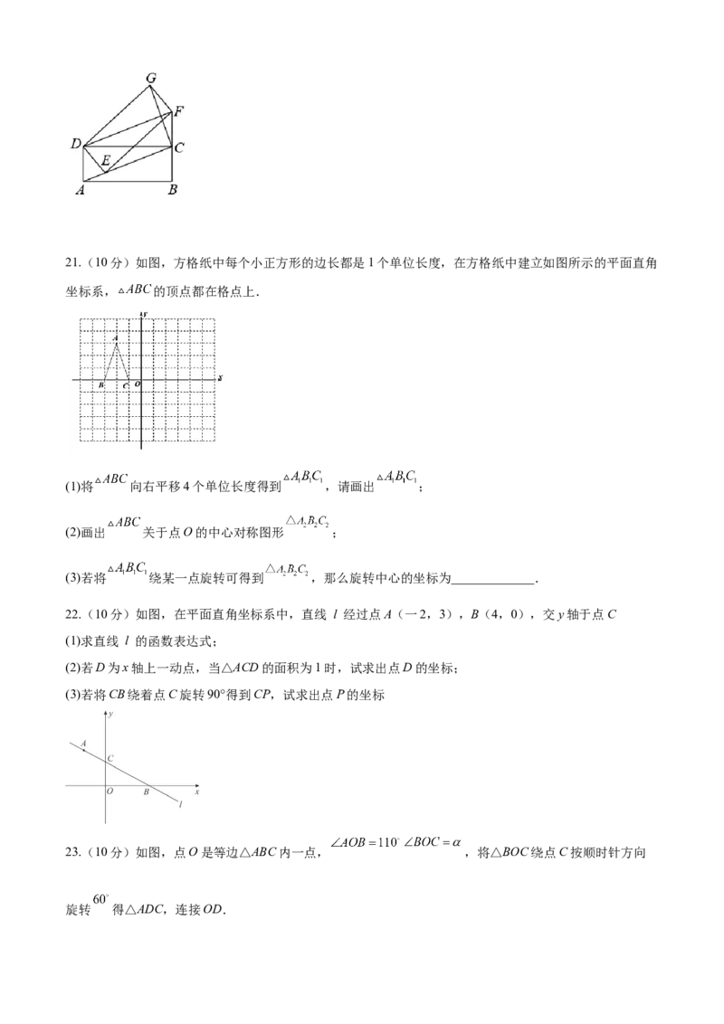 第23章旋转（基础卷）（原卷版）_初中数学人教版_9上-初中数学人教版_06习题试卷_7期中期末复习专题_满分计划2022-2023学年九年级数学上册阶段性复习测试卷（人教版）