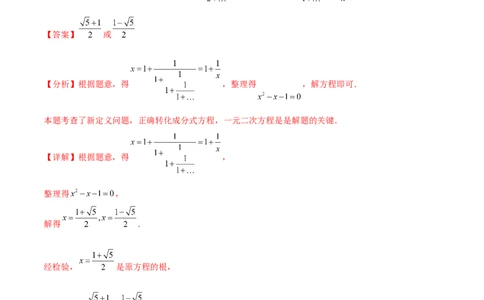 第二十一章一元二次方程综合题拓展训练（6考点）（教师版）_初中数学_九年级数学上册（人教版）_知识点汇总-U105_2025版