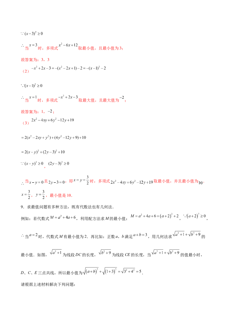 第二十一章一元二次方程综合题拓展训练（6考点）（教师版）_初中数学_九年级数学上册（人教版）_知识点汇总-U105_2025版