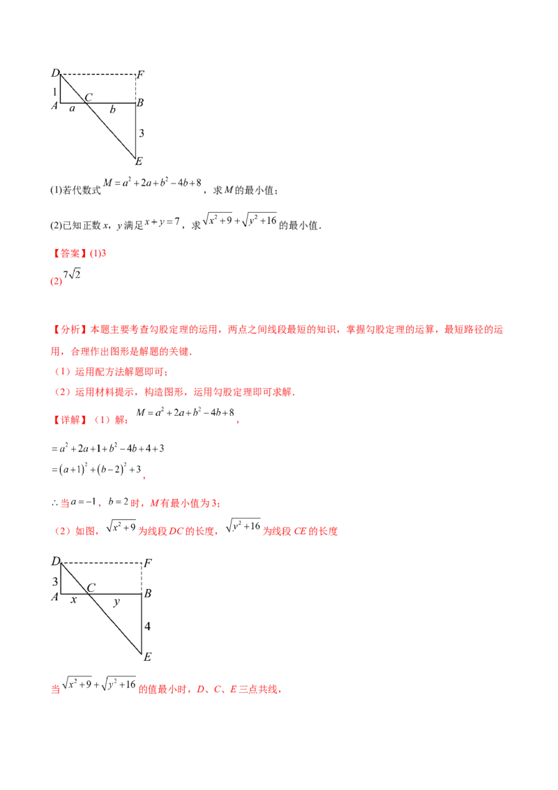 第二十一章一元二次方程综合题拓展训练（6考点）（教师版）_初中数学_九年级数学上册（人教版）_知识点汇总-U105_2025版