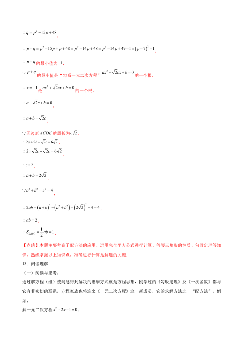 第二十一章一元二次方程综合题拓展训练（6考点）（教师版）_初中数学_九年级数学上册（人教版）_知识点汇总-U105_2025版
