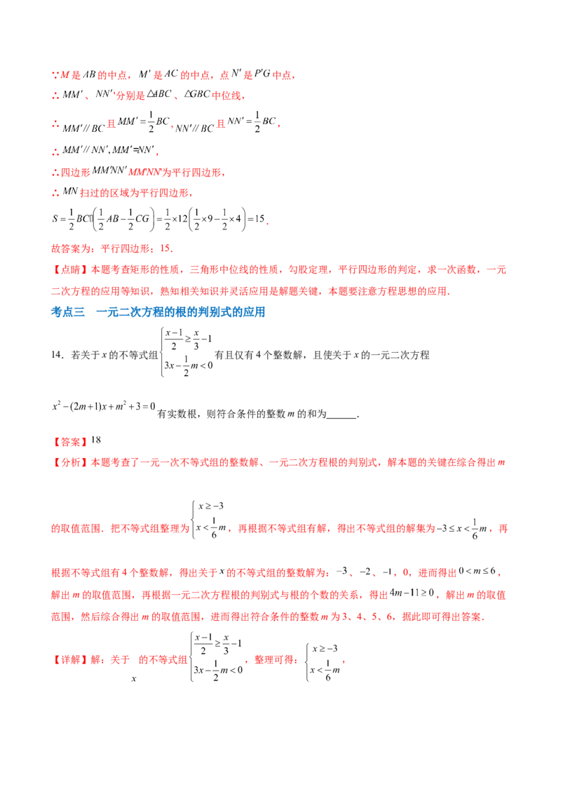 第二十一章一元二次方程综合题拓展训练（6考点）（教师版）_初中数学_九年级数学上册（人教版）_知识点汇总-U105_2025版
