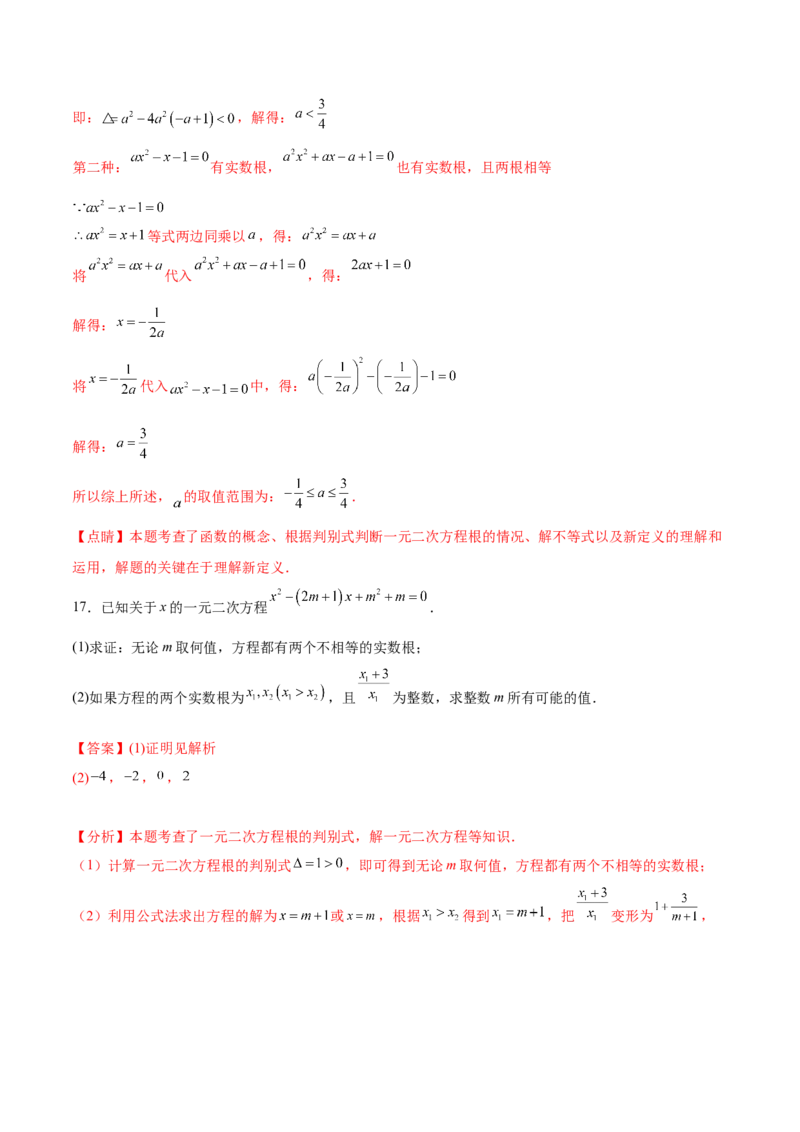 第二十一章一元二次方程综合题拓展训练（6考点）（教师版）_初中数学_九年级数学上册（人教版）_知识点汇总-U105_2025版