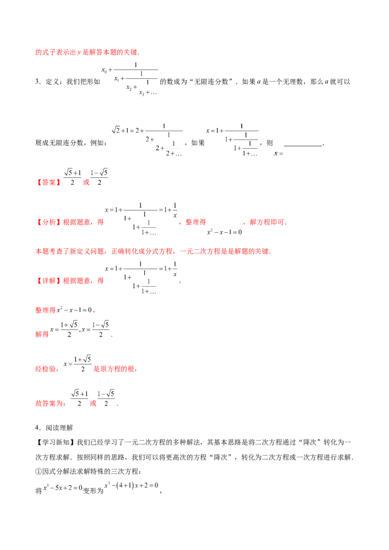 第二十一章一元二次方程综合题拓展训练（6考点）（教师版）_初中数学_九年级数学上册（人教版）_知识点汇总-U105_2025版
