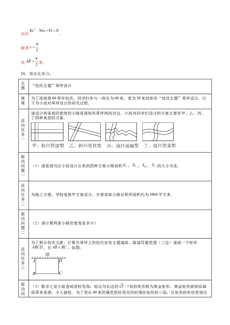 第二十一章一元二次方程综合题拓展训练（6考点）（教师版）_初中数学_九年级数学上册（人教版）_知识点汇总-U105_2025版