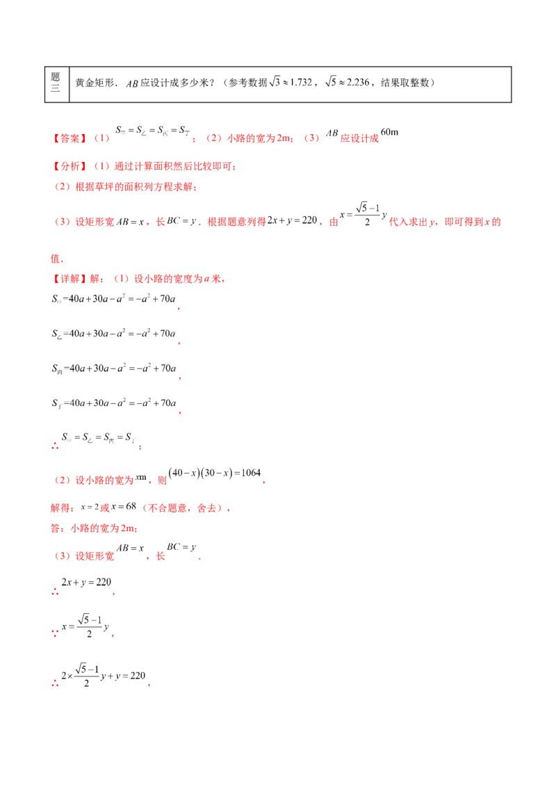 第二十一章一元二次方程综合题拓展训练（6考点）（教师版）_初中数学_九年级数学上册（人教版）_知识点汇总-U105_2025版
