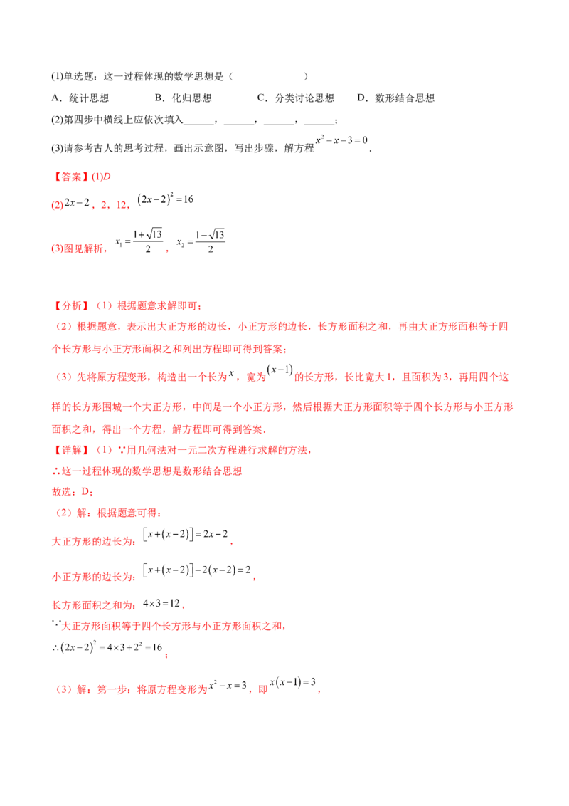 第二十一章一元二次方程综合题拓展训练（6考点）（教师版）_初中数学_九年级数学上册（人教版）_知识点汇总-U105_2025版