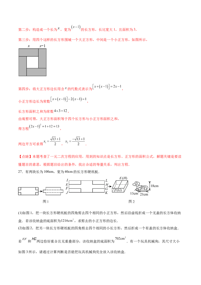 第二十一章一元二次方程综合题拓展训练（6考点）（教师版）_初中数学_九年级数学上册（人教版）_知识点汇总-U105_2025版