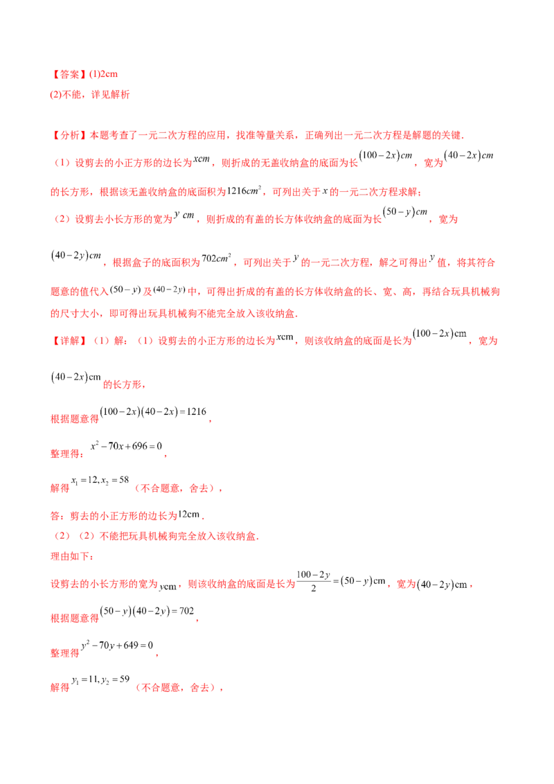 第二十一章一元二次方程综合题拓展训练（6考点）（教师版）_初中数学_九年级数学上册（人教版）_知识点汇总-U105_2025版