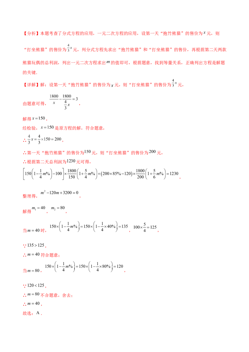 第二十一章一元二次方程综合题拓展训练（6考点）（教师版）_初中数学_九年级数学上册（人教版）_知识点汇总-U105_2025版