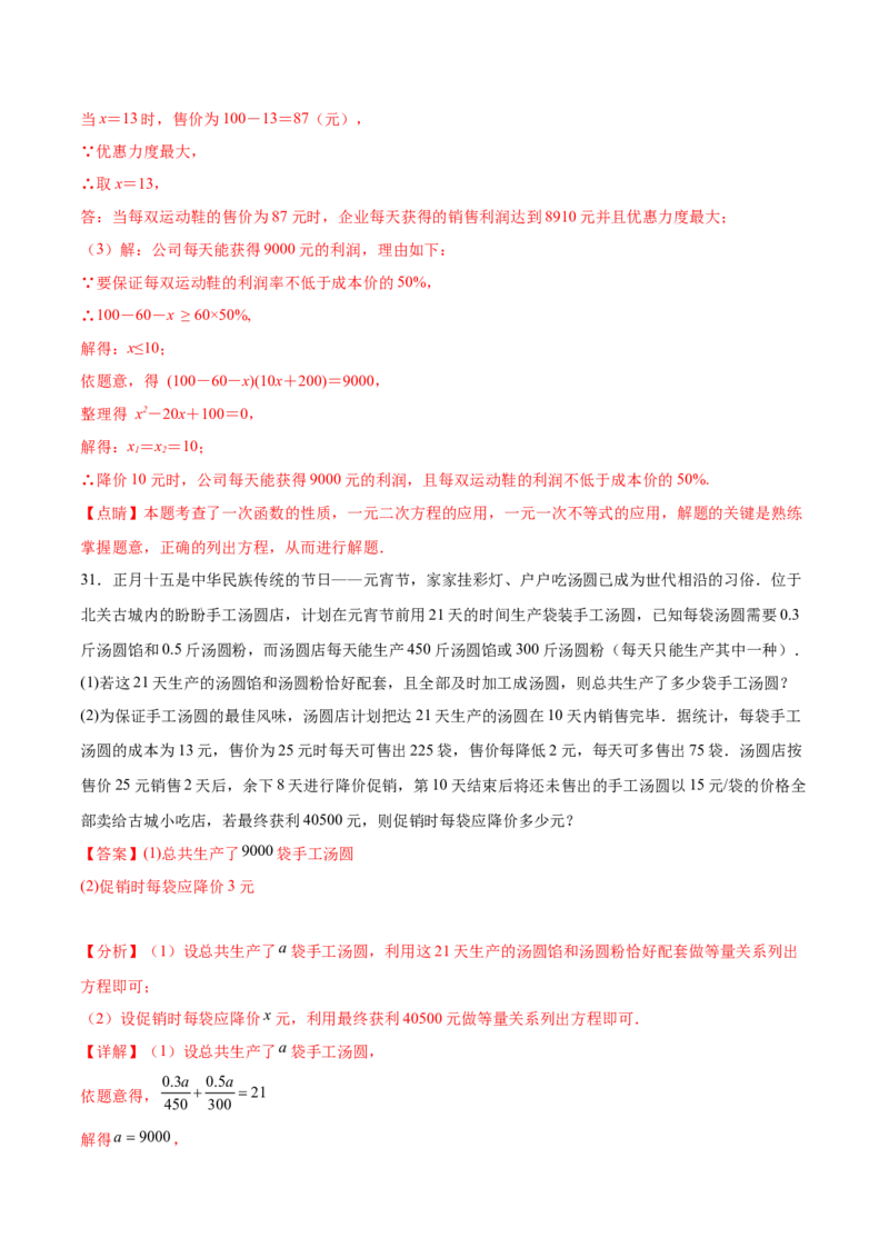 第二十一章一元二次方程综合题拓展训练（6考点）（教师版）_初中数学_九年级数学上册（人教版）_知识点汇总-U105_2025版