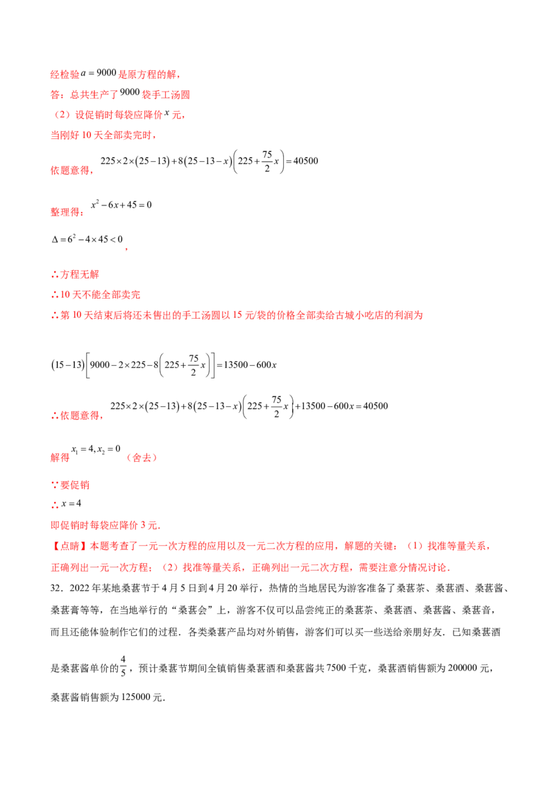 第二十一章一元二次方程综合题拓展训练（6考点）（教师版）_初中数学_九年级数学上册（人教版）_知识点汇总-U105_2025版