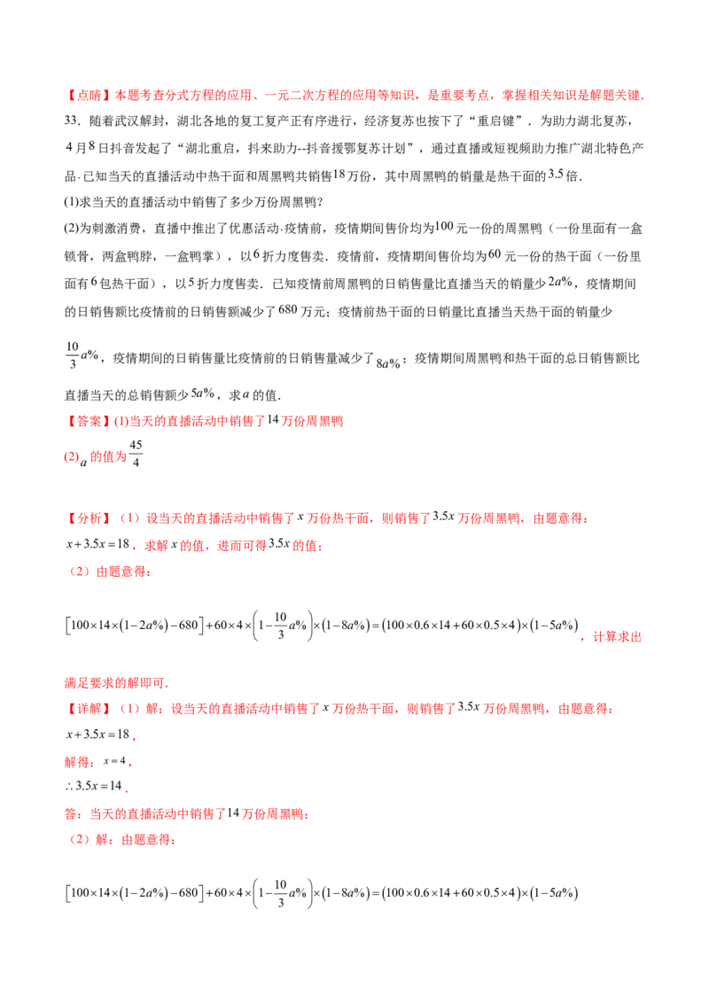 第二十一章一元二次方程综合题拓展训练（6考点）（教师版）_初中数学_九年级数学上册（人教版）_知识点汇总-U105_2025版