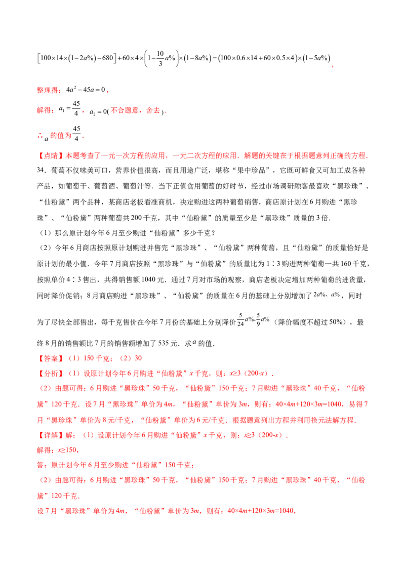 第二十一章一元二次方程综合题拓展训练（6考点）（教师版）_初中数学_九年级数学上册（人教版）_知识点汇总-U105_2025版