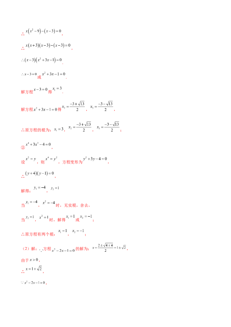 第二十一章一元二次方程综合题拓展训练（6考点）（教师版）_初中数学_九年级数学上册（人教版）_知识点汇总-U105_2025版