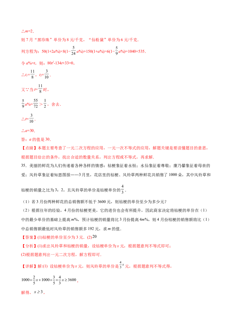 第二十一章一元二次方程综合题拓展训练（6考点）（教师版）_初中数学_九年级数学上册（人教版）_知识点汇总-U105_2025版