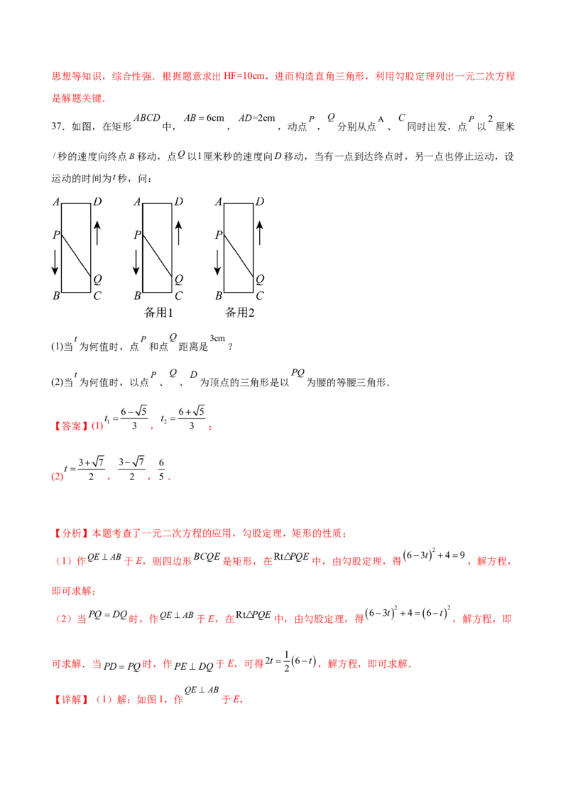 第二十一章一元二次方程综合题拓展训练（6考点）（教师版）_初中数学_九年级数学上册（人教版）_知识点汇总-U105_2025版