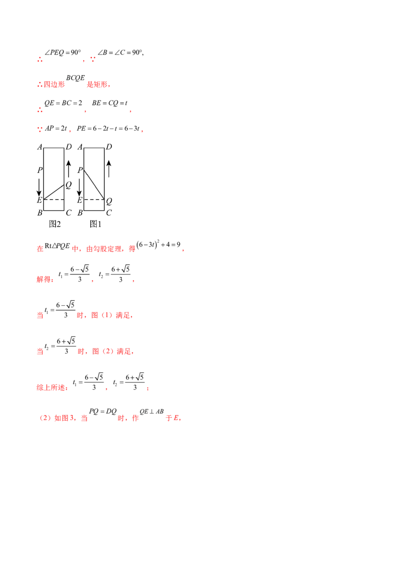 第二十一章一元二次方程综合题拓展训练（6考点）（教师版）_初中数学_九年级数学上册（人教版）_知识点汇总-U105_2025版