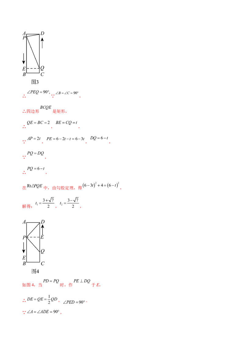 第二十一章一元二次方程综合题拓展训练（6考点）（教师版）_初中数学_九年级数学上册（人教版）_知识点汇总-U105_2025版