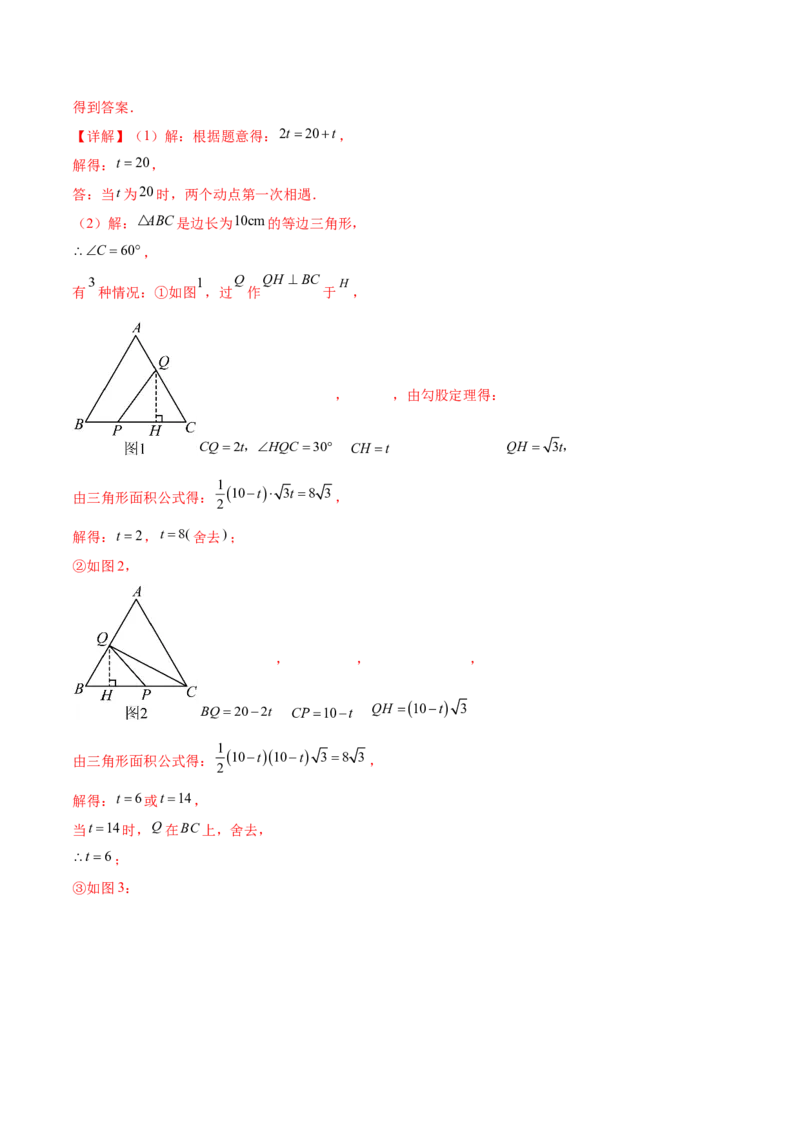 第二十一章一元二次方程综合题拓展训练（6考点）（教师版）_初中数学_九年级数学上册（人教版）_知识点汇总-U105_2025版