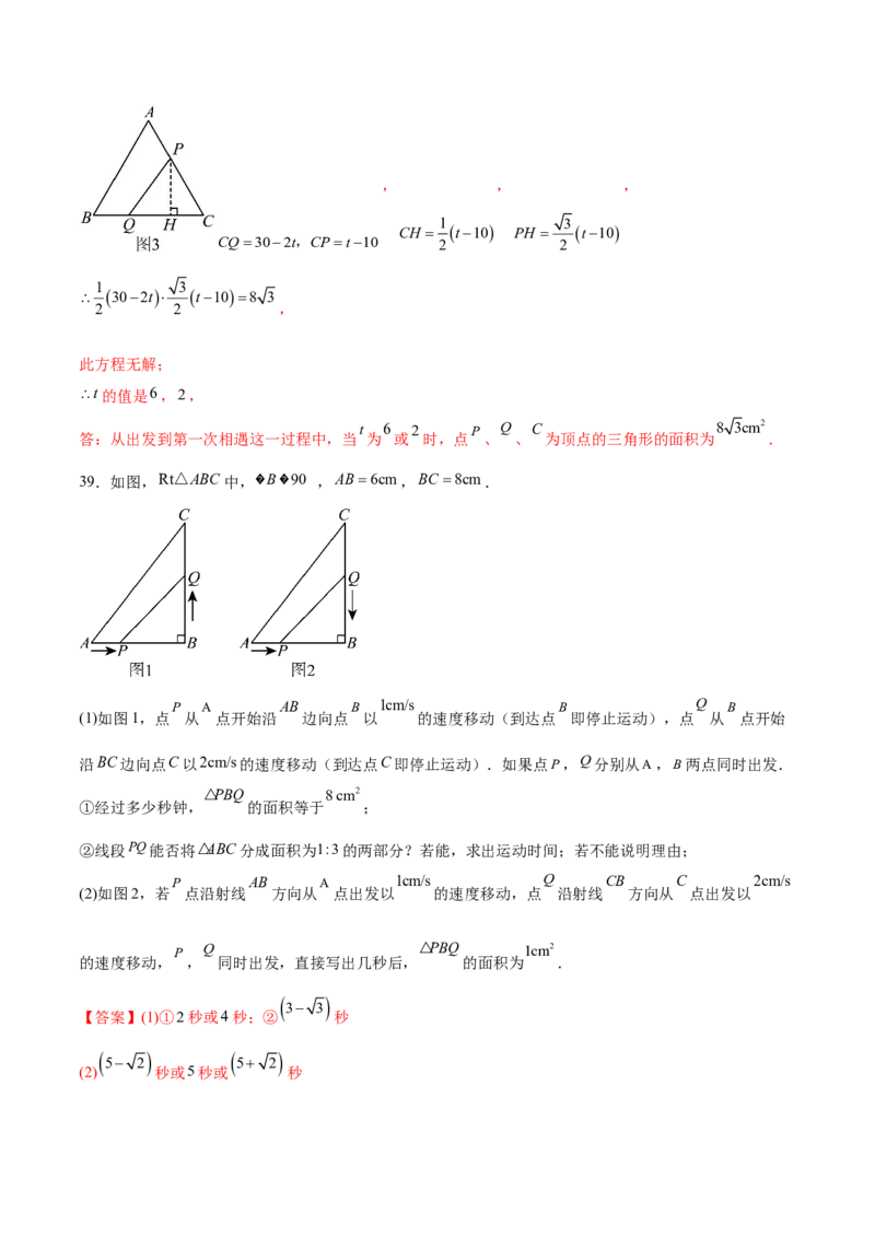 第二十一章一元二次方程综合题拓展训练（6考点）（教师版）_初中数学_九年级数学上册（人教版）_知识点汇总-U105_2025版