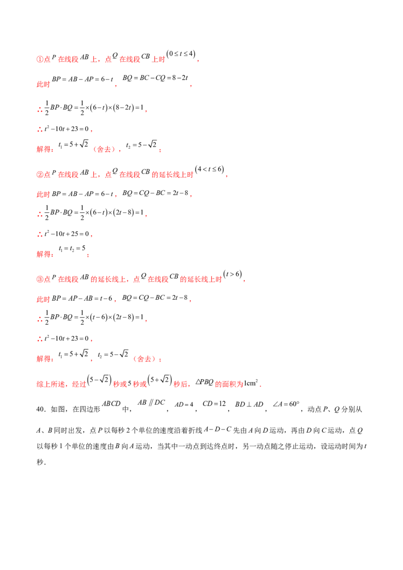 第二十一章一元二次方程综合题拓展训练（6考点）（教师版）_初中数学_九年级数学上册（人教版）_知识点汇总-U105_2025版