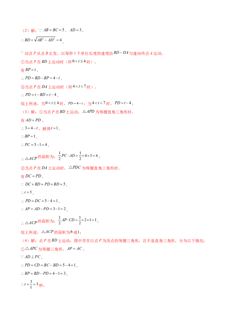 第二十一章一元二次方程综合题拓展训练（6考点）（教师版）_初中数学_九年级数学上册（人教版）_知识点汇总-U105_2025版