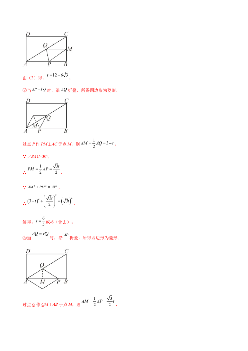 第二十一章一元二次方程综合题拓展训练（6考点）（教师版）_初中数学_九年级数学上册（人教版）_知识点汇总-U105_2025版