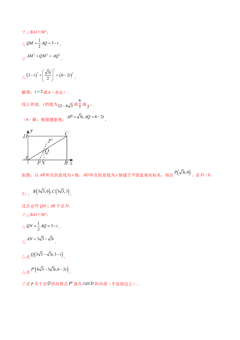 第二十一章一元二次方程综合题拓展训练（6考点）（教师版）_初中数学_九年级数学上册（人教版）_知识点汇总-U105_2025版