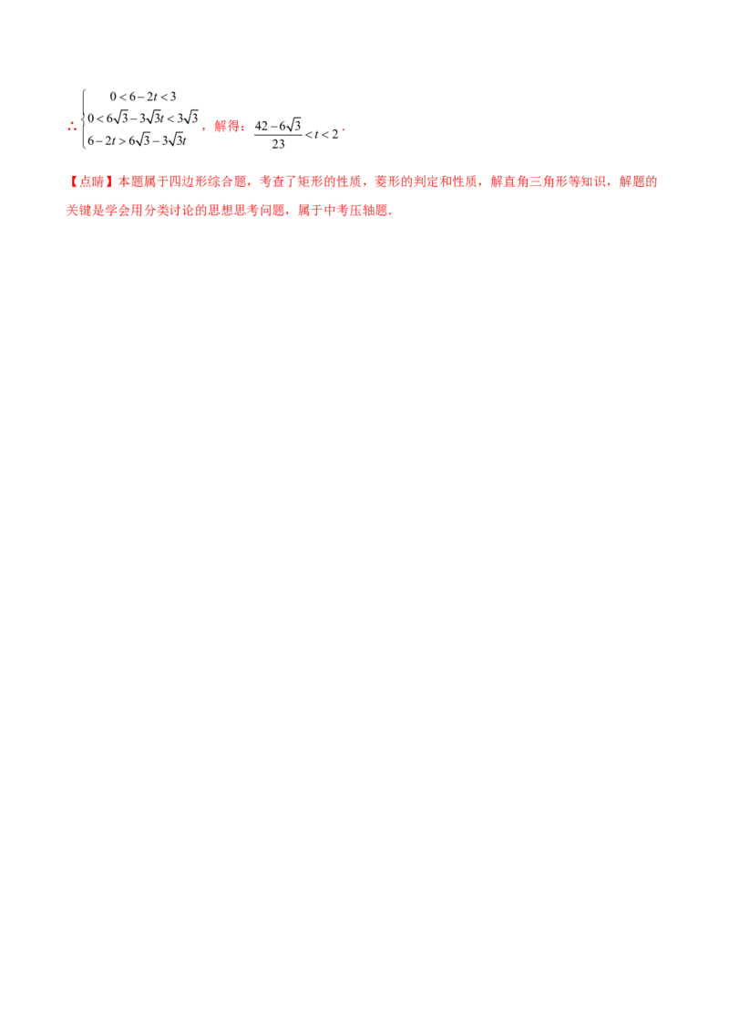 第二十一章一元二次方程综合题拓展训练（6考点）（教师版）_初中数学_九年级数学上册（人教版）_知识点汇总-U105_2025版
